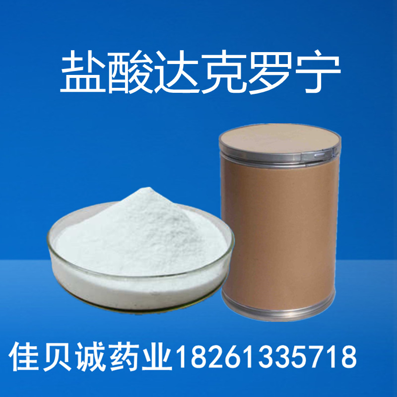 盐酸试剂达克罗宁100g/袋 99% 含量 536-43-6达克罗宁 量大从优