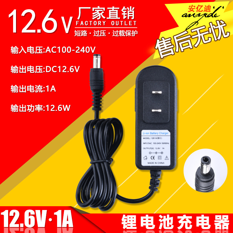 12.6V1A リチウム電池充電器 12V ツールハンドドリル電動 18650 スマート充電釣りランプヘッドライト|undefined