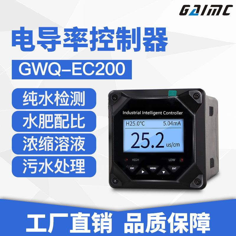 전도도 컨트롤러