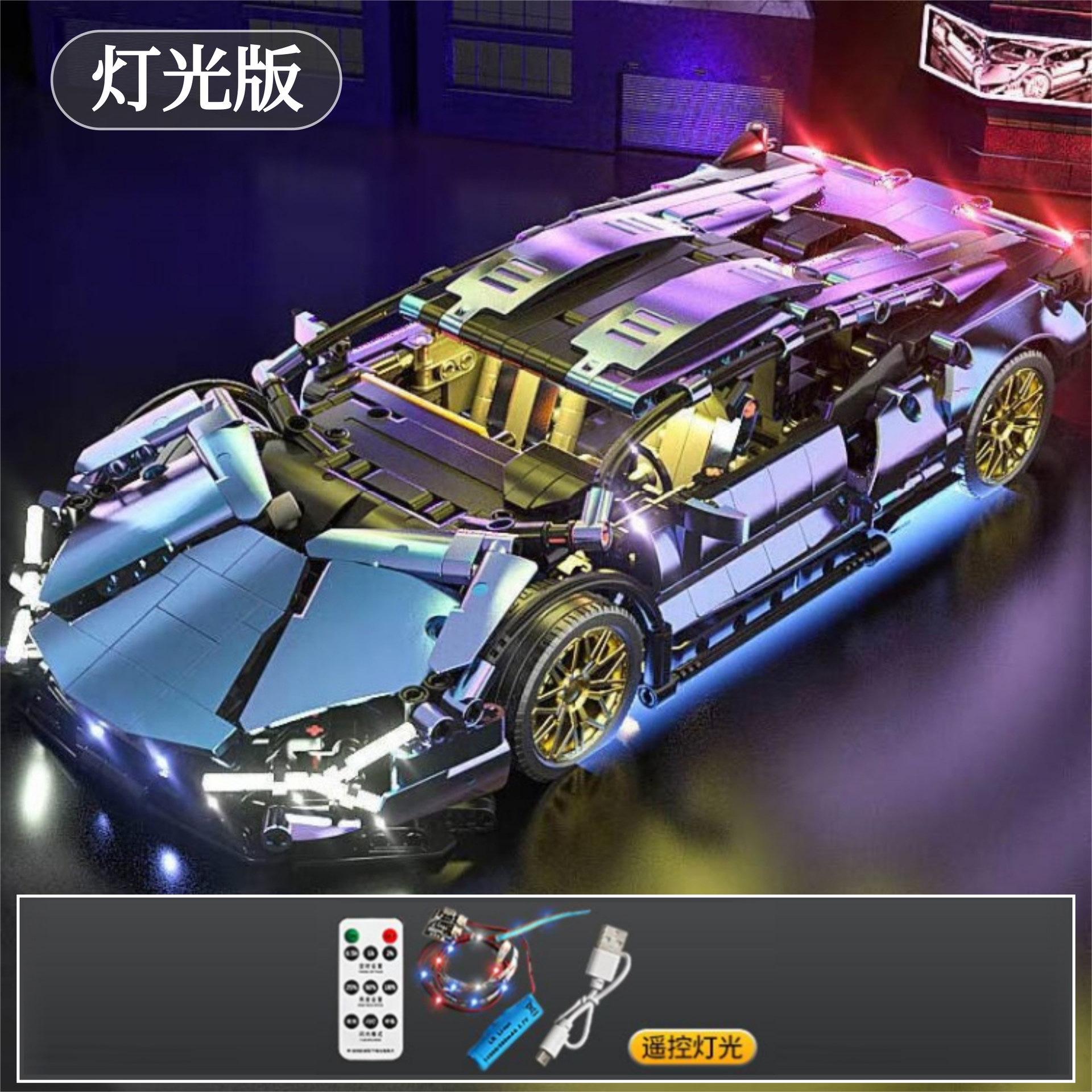 Gradient purple and blue supercar [static version + remote control lighting]