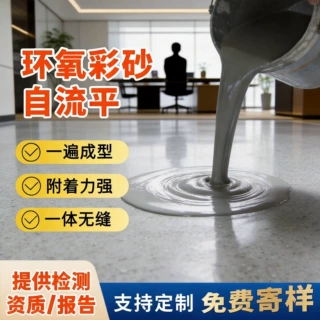 环氧彩砂自流平地坪漆厂家办公室车间水泥地面水性地坪漆
