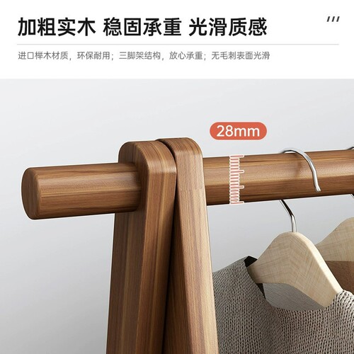 Solid wood rack for coats and hats, floor-standing clothes rack, home bedroom clothes rack, space-saving clothes drying rack, indoor clothes storage rack