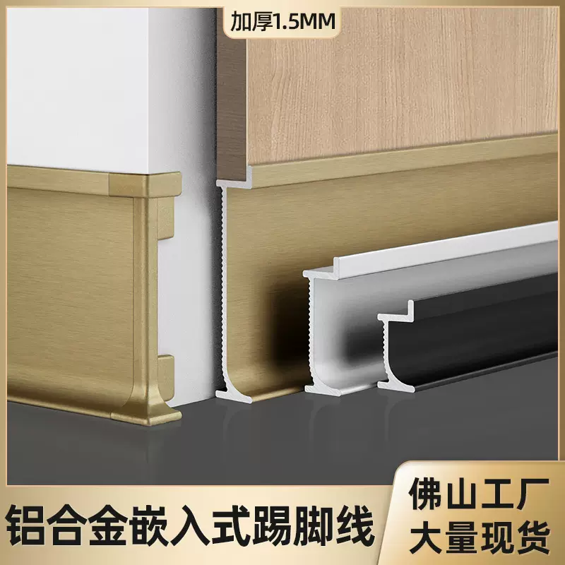 铝合金踢脚线嵌入式地脚线3/5厘米铝材金属踢脚线墙角保护条压条