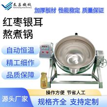 银耳粥夹层锅八宝粥奶茶熬制锅果膏浓缩锅红枣银耳熬煮锅