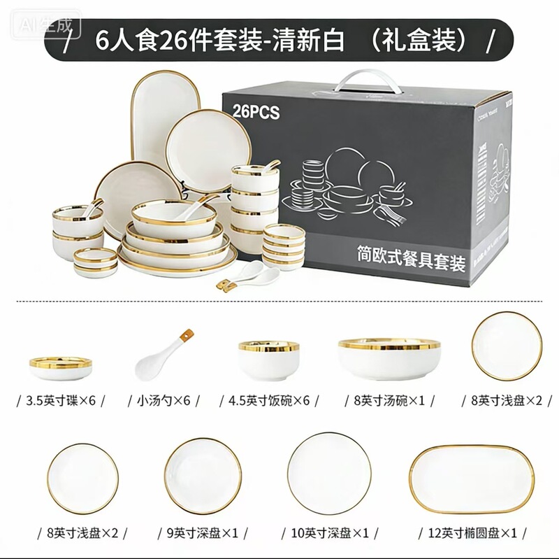 Cross-Border Light Luxury Gold-Rimmed Ceramic Tableware Set, Household Bowl and Plate Gift Box Set, Nordic Style Bowl and Plate Combination, Simple and High-End Cross-Border Light Luxury Gold-Rimmed Ceramic Tableware Set, Household Bowl and Plate Gift Box Set, Nordic Style Bowl and Plate Combination, Simple and High-End