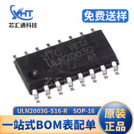 ULN2003G ULN2003G-S16-R SOP-16 7通道达林顿驱动器 贴片晶体管