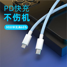 pd快充线适用苹果13编织尼龙iphone14闪充数据线xr充电头线11现货