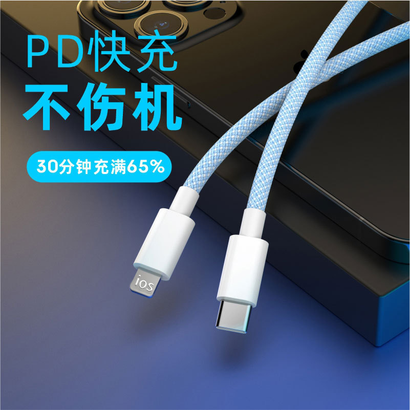 pd快充线适用苹果13编织尼龙iphone14闪充数据线xr充电头线11现货