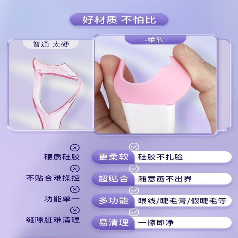 眼妆辅助器长柄画眼线卧蚕下眼睑刷睫毛多功能硅胶月牙挡板易清洗|undefined