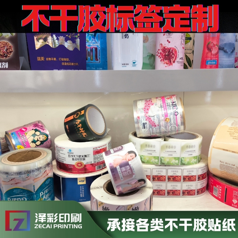 卷筒不干胶标签印刷食品贴纸封口贴商标LOGO烫金广告标签贴纸
