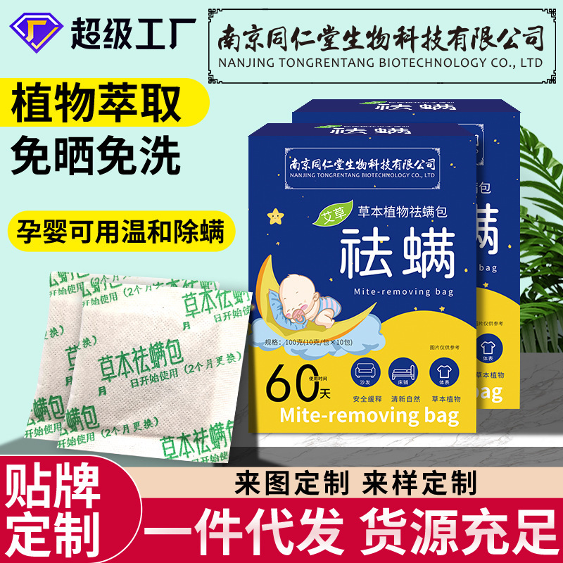 Nanjing Tongrentang Mite Removal Bag, Bed Mite Removal, Anti-Mite Removal, Maternity and Infant Wholesale Household Herbal Mite Removal Bag