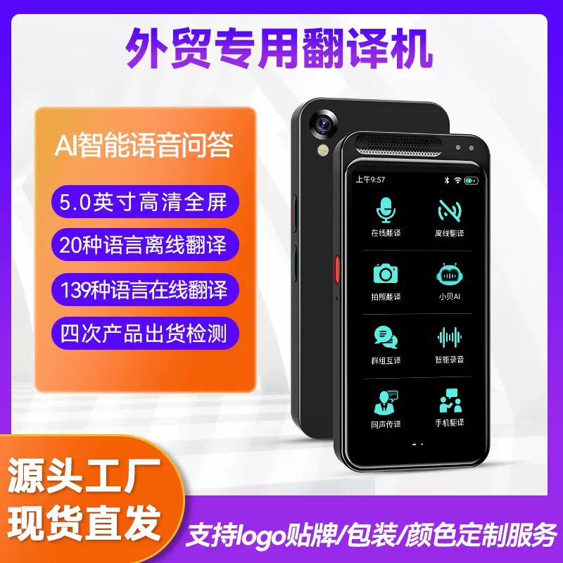 z6俄语在线翻译器 精准离线智能语音设备 随身外贸专用出国翻译机