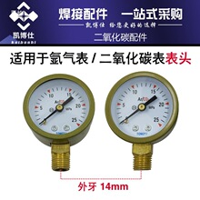 氩气减压器单表 减压阀表头 氩气表头 氩气表 减压配件气动交流