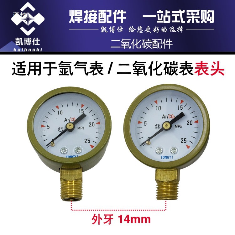 氩气减压器单表 减压阀表头 氩气表头 氩气表 减压配件气动交流