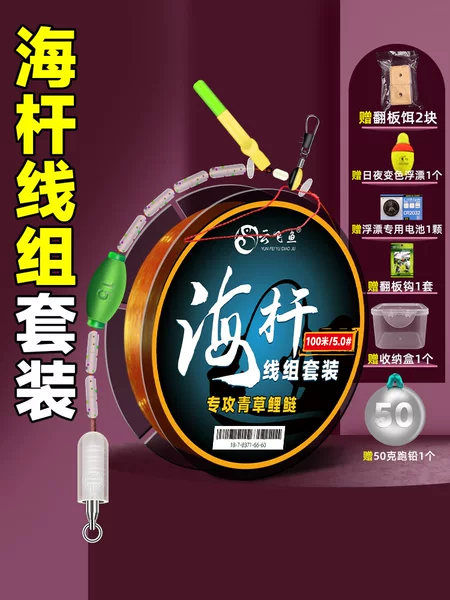 Sea Fishing Rod Anti-Backlash Line Set, Complete Main Line Kit, No-Tune Fishing Line Set, Specialized for Grass Carp Fishing, Fishing Gear Wholesale