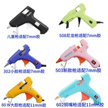 厂家直销多功率热熔枪20W30W60W80W热胶枪现货热熔胶枪跨境胶棒