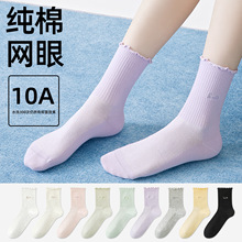 纯棉袜子女夏季薄款木耳边网眼透气10A抑菌无骨运动休闲中筒袜子