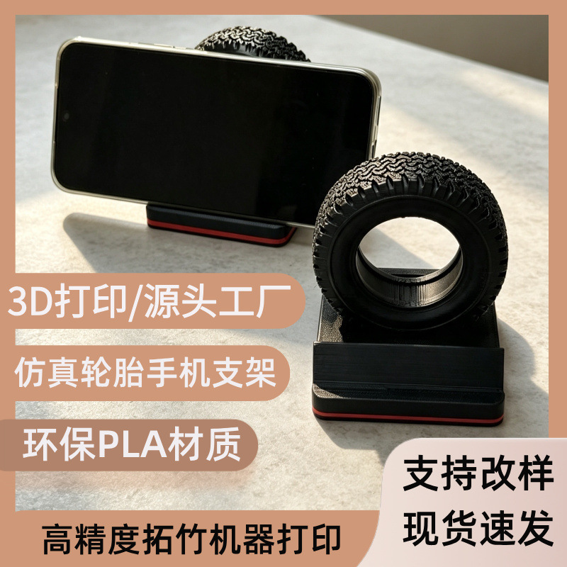 3D printed phone stand simulating off-road tire rims, creative car-themed desktop stand for binge-watching 3D printed phone stand simulating off-road tire rims, creative car-themed desktop stand for binge-watching