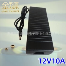 12V10A �Դ�m���� 120W ���� ����ʽ ����Ҏ�WҎƷ�־�