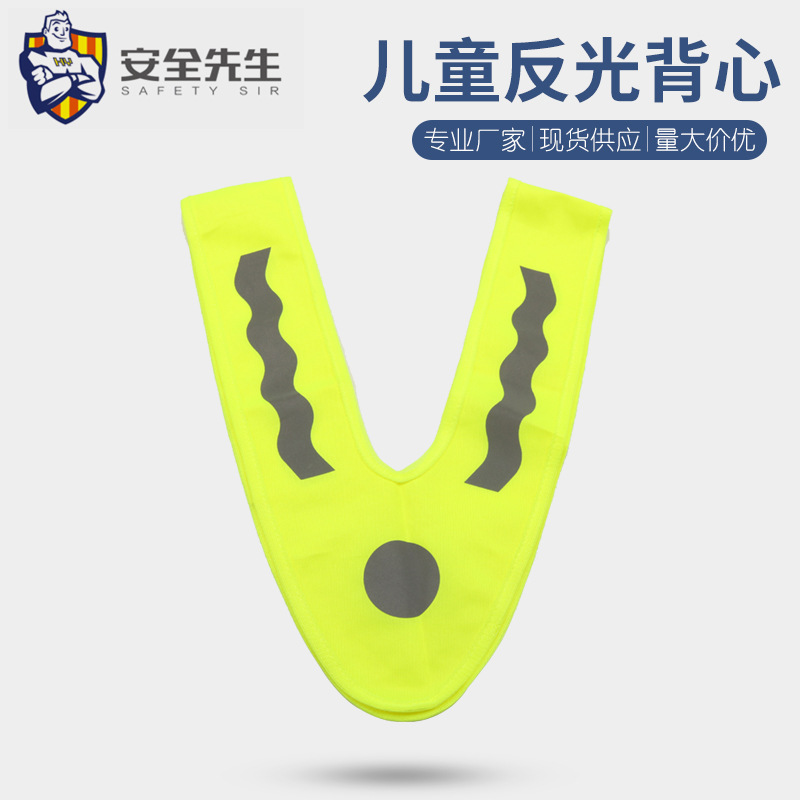厂家供应便携儿童反光背心安全衣 户外安全反光衣