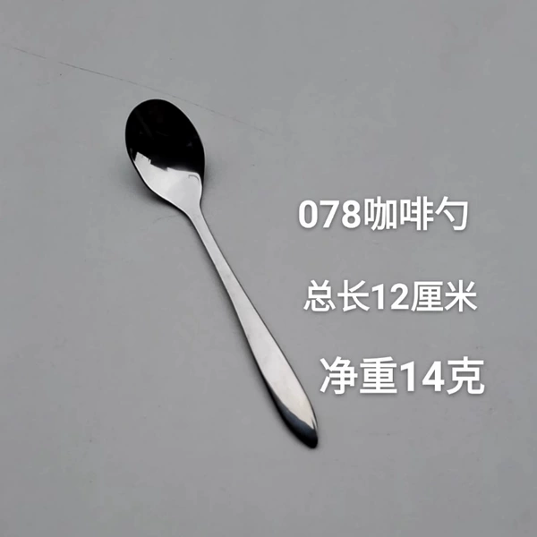 078 coffee spoon