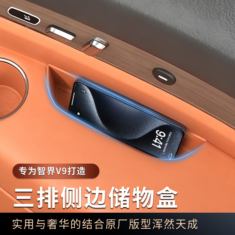 Suitable for Zhijie V9 Three-Row Side Storage Box Rear Seat Slot Protection Mat Anti-Slip Mat Interior Accessories