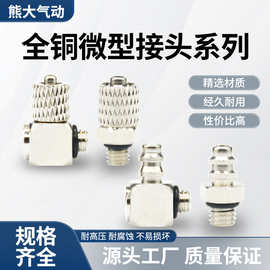 全铜气动迷你微型快拧宝塔接头MHC直通4-M5/M6 PL直角弯头6-M5/M6