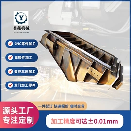 CNC加工;焊接加工;钣金加工