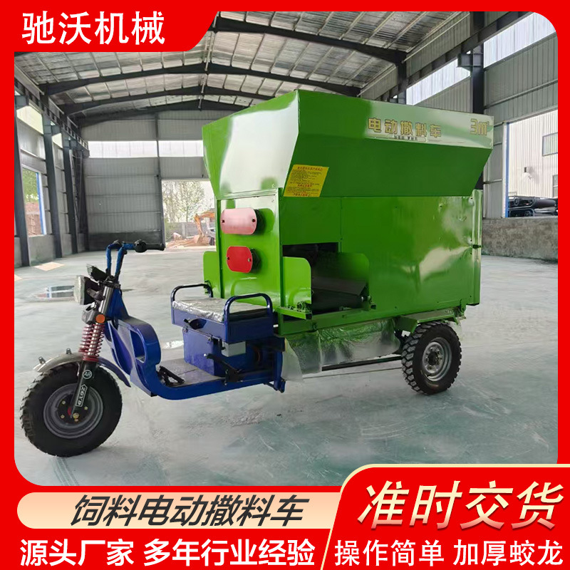 电动牛羊料车养殖养殖场全自动喂料机三轮草料饲料投料撒料车牧草