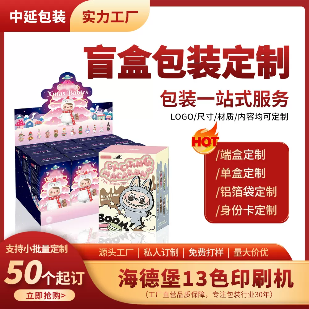 盲盒定制包装装饰纸盒批发生日礼盒动漫手办钥匙扣产品空盒制作