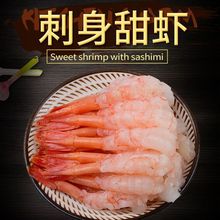 北极甜虾刺身甜虾生吃解冻即食去头去壳刺身拼盘日式料理海鲜食材