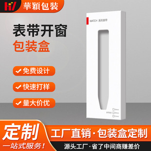 Source factory support processing custom watchband box smart watchband packaging window box watchband packaging box customization