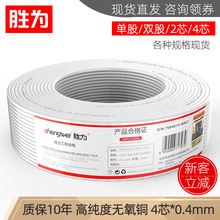 胜为4芯单股室内座机/传真机rj11电话线100/200米纯铜白色专用