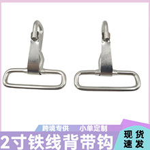现货批发2寸金属铁线钩扣 箱包织带扣 鸭嘴钥匙狗扣背带锰片钩扣