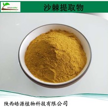 ɳ����ȡ�� ɳ����sea buckthorn powder ɳ���Sͪɳ������