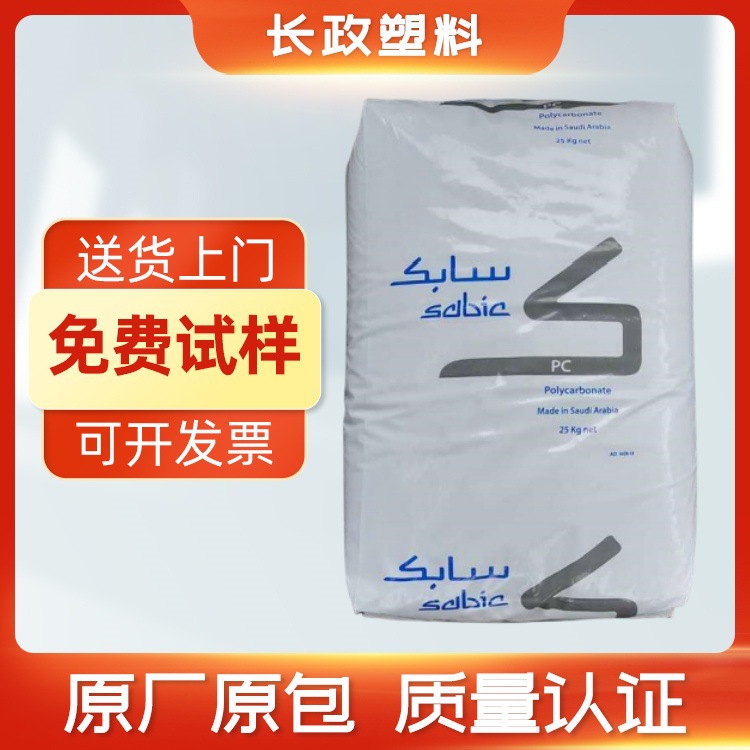 无溴阻燃PC沙伯基础945A-116本色黑色注塑耐热通用pc电子电器部件