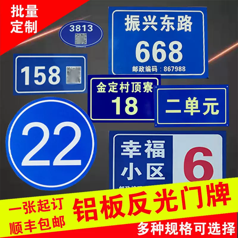 铝板烤漆夜光反光膜门牌 小区道路街道门牌号码牌 金属标牌指示牌