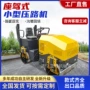 回填双向行走沟槽压路机