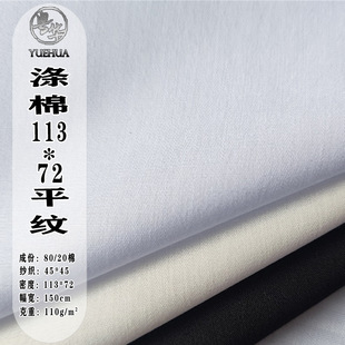 Polyester cotton poplin 13372tc plain 110g handbag luggage lining white shirt pillowcase sheet fabric in stock