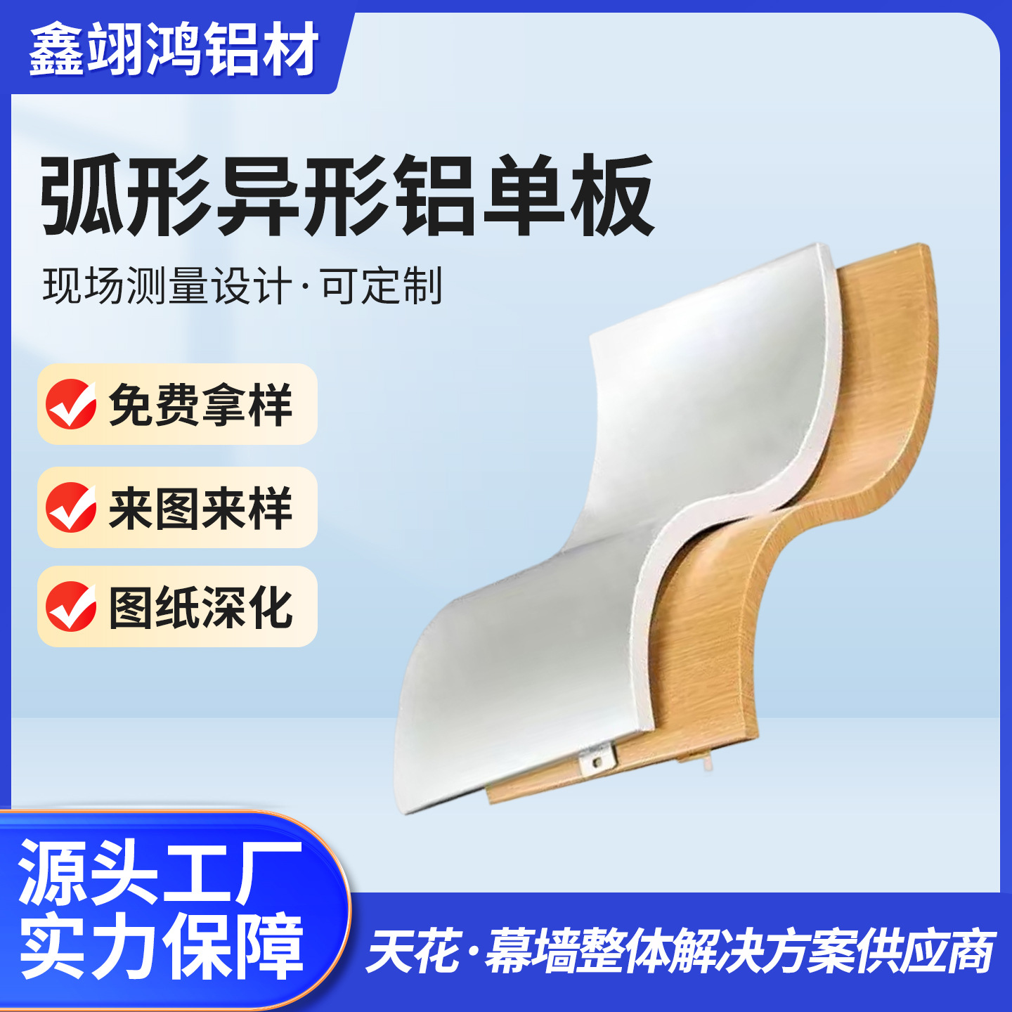 Customized Curved and Irregular-Shaped Aluminum Panels for Exterior Wall Decoration and Interior Wave-Shaped Aluminum Panels
