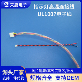 UL1007��Ӿ��Դ��Ӿ�ָʾ���ߜ��B�Ӿ��Ӳ�������B�Ӿ����ӹ�