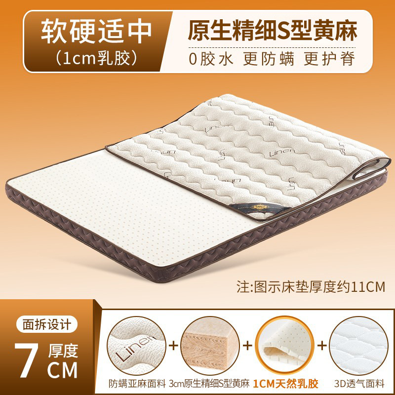 S型精细纯黄麻床垫家用旗舰婴儿童护脊天然椰棕榈乳胶m榻榻米|undefined
