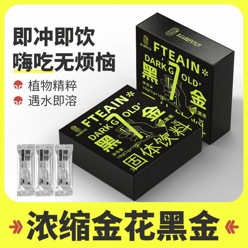 黑金茶金花黑茶大肚子清小袋独立包装速溶热茶固体益生菌茶萃饮料|undefined