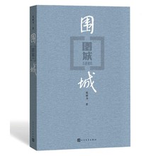 围城钱钟书代表作中国现代长篇小说藏本我们仨杨绛文集文学小说书
