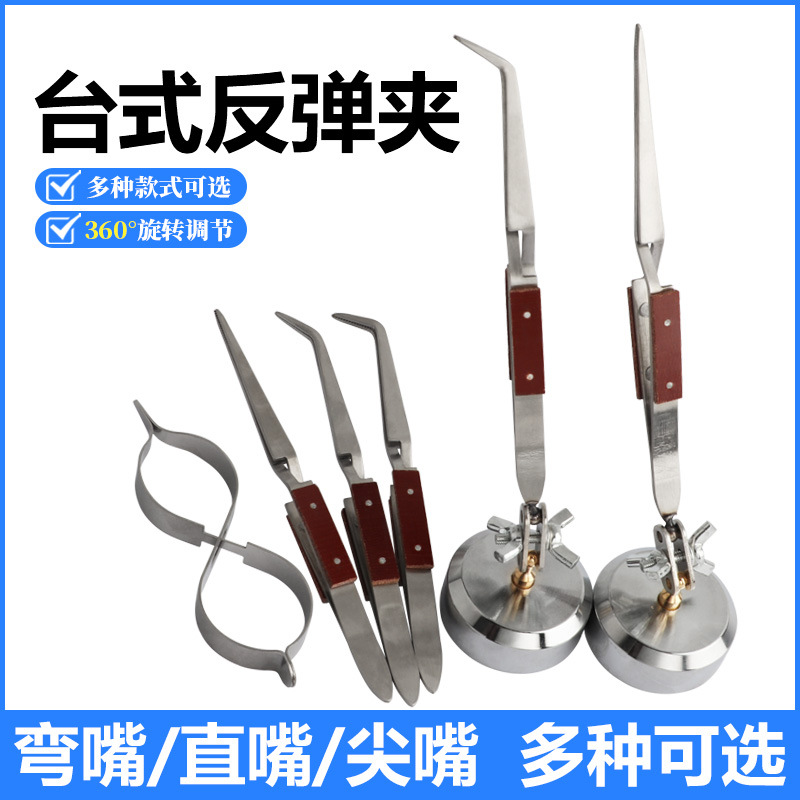 万向焊夹具 万向台式反弹夹 直咀 首饰焊夹工具 尖嘴弯嘴带齿防滑