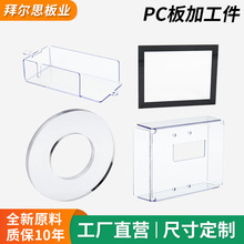 pc板来图加工透明pc耐力板折弯粘接成型激光打孔切割雕刻按需定制