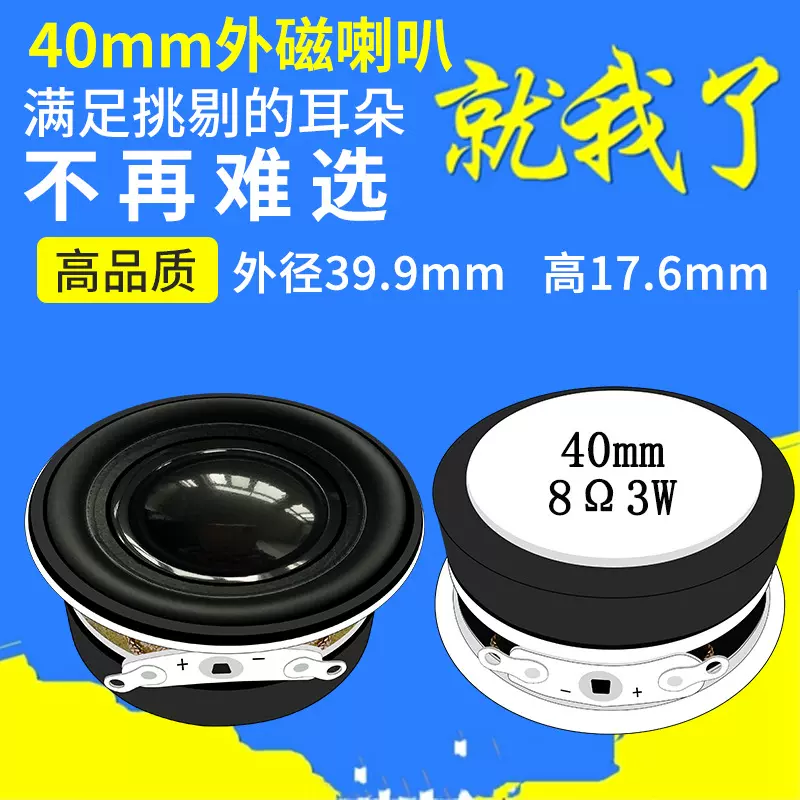 精歌源40MM单体防水外磁13芯多媒体小音响8欧3W中低音喇叭扬声器