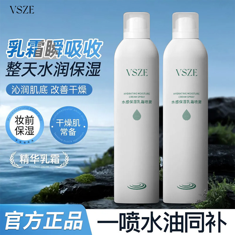 VSZE水感保湿乳霜喷雾150ml补水保湿不粘腻清爽补水喷雾正黎芙莎