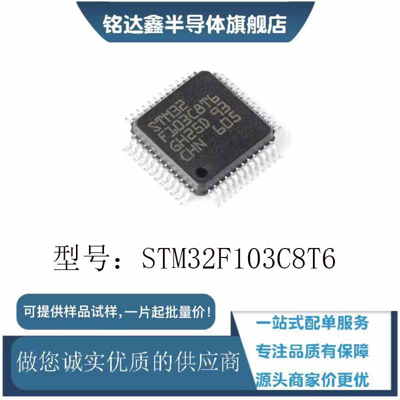 全新原装 STM32F103C8T6   LQFP48  32位微控制器芯片  单片机