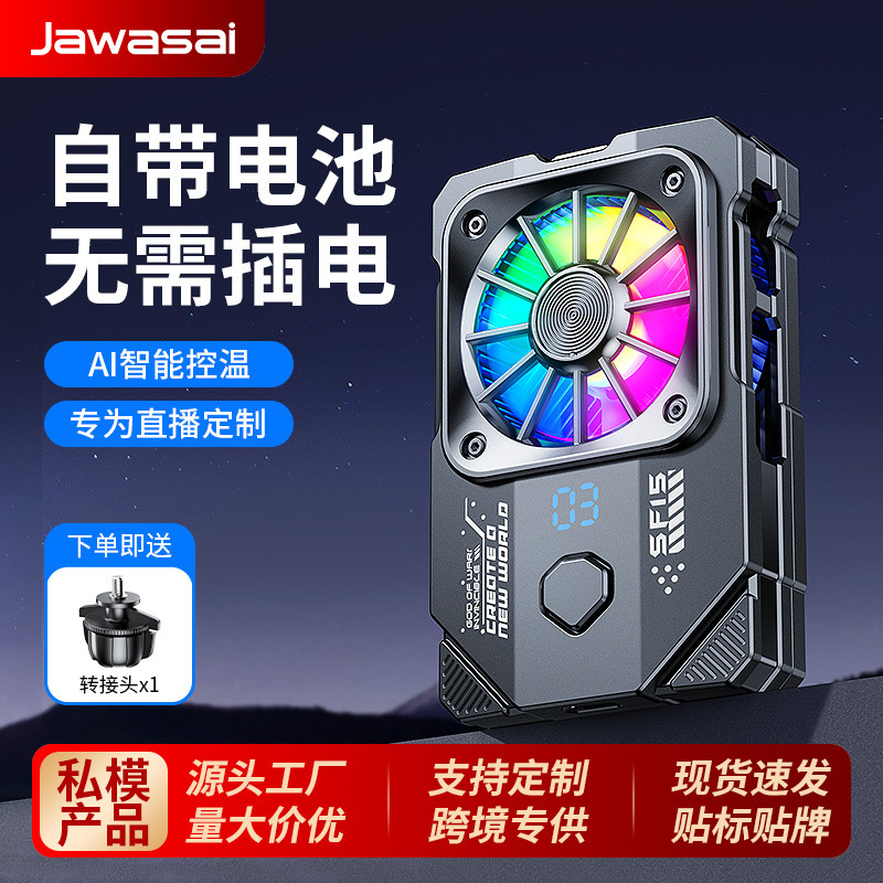 Wireless, non-pluggable mobile phone cooler, rechargeable semiconductor cooling, AI temperature control, integrated stand for live streaming, silent operation Wireless, non-pluggable mobile phone cooler, rechargeable semiconductor cooling, AI temperature control, integrated stand for live streaming, silent operation